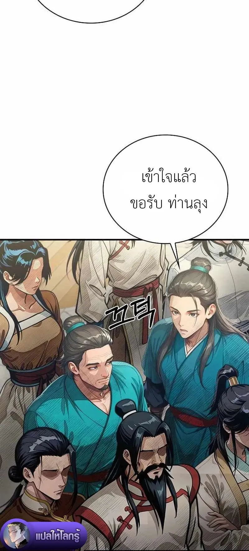 The Divine Sword of the Demonic Path ตอนที่ 31 หน้า 31