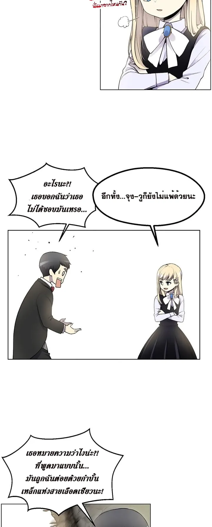 Reverse Villain ตอนที่ 3 หน้า 4