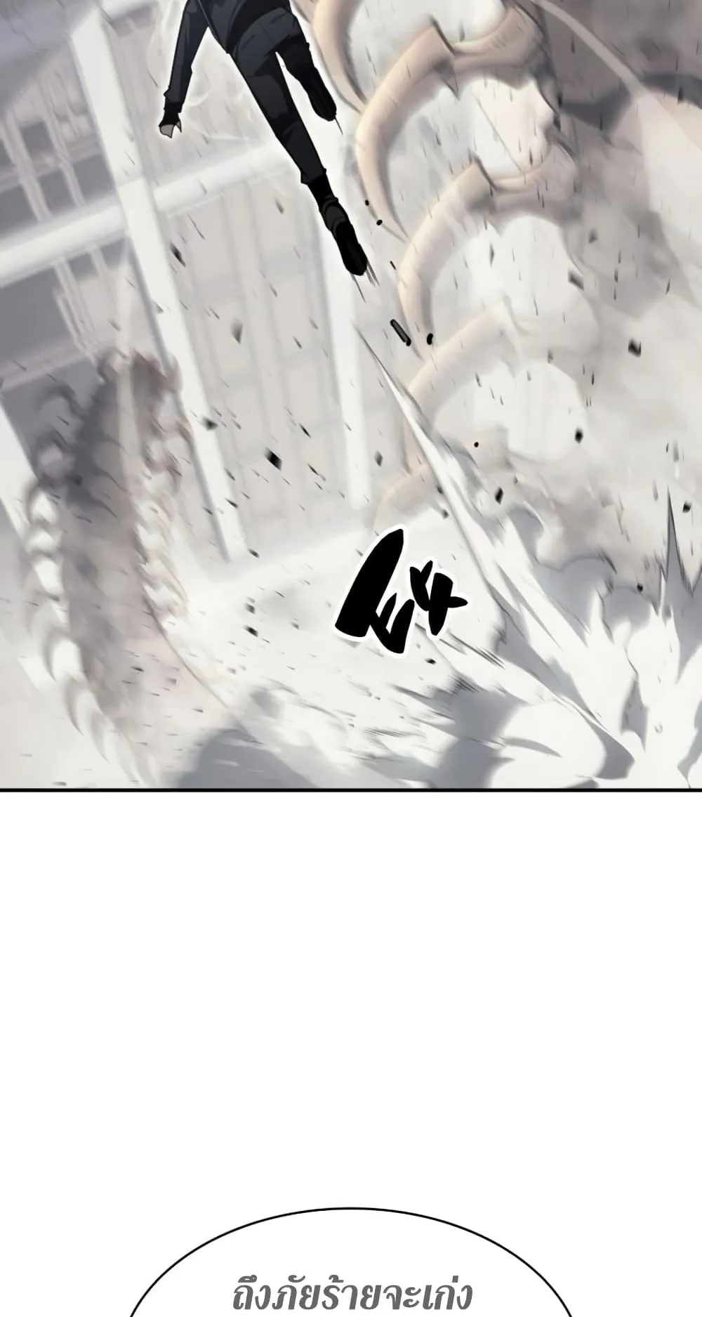 The Return of The Disaster-Class Hero ตอนที่ 6 หน้า 108
