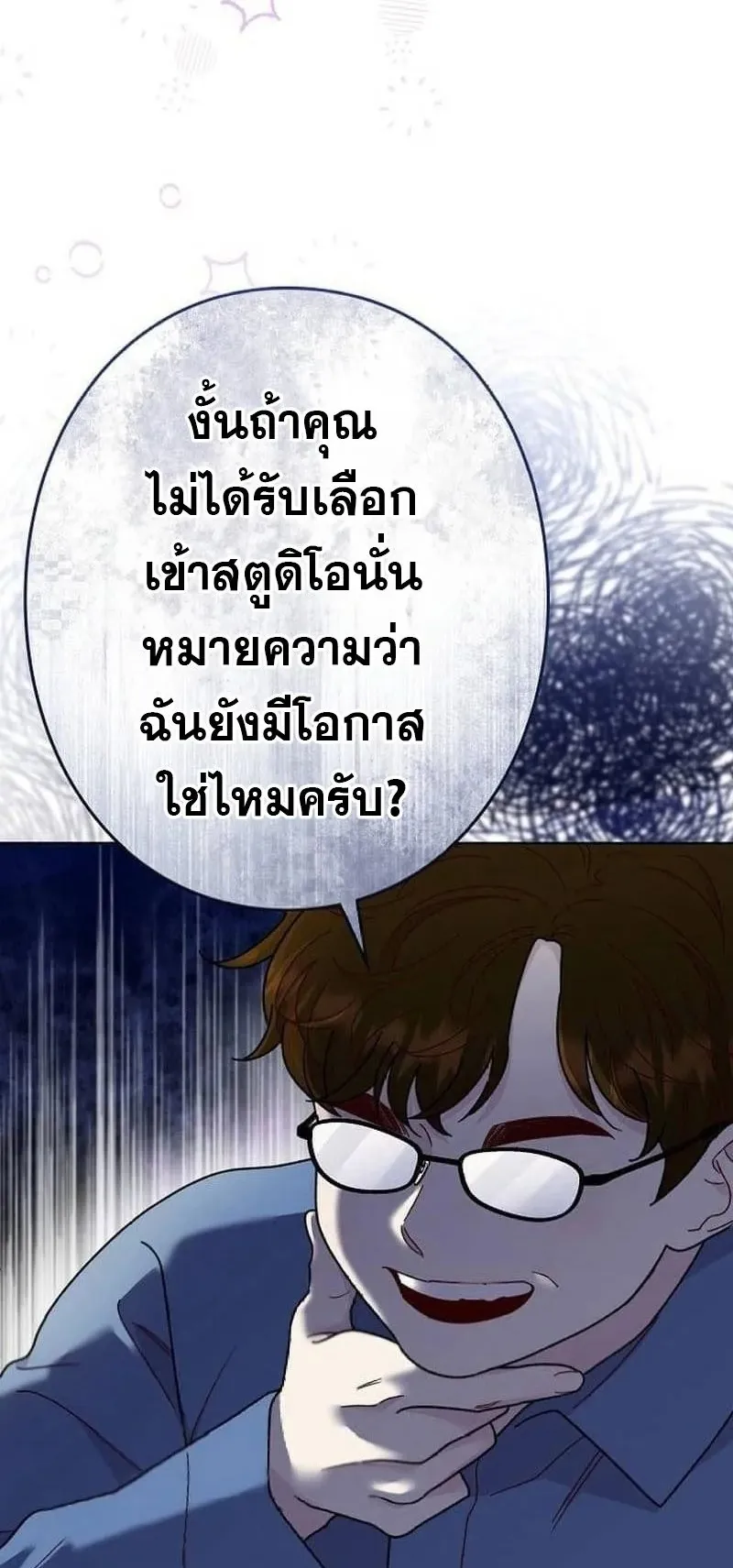 The Art Student Who Lived Twice ตอนที่ 3 หน้า 80