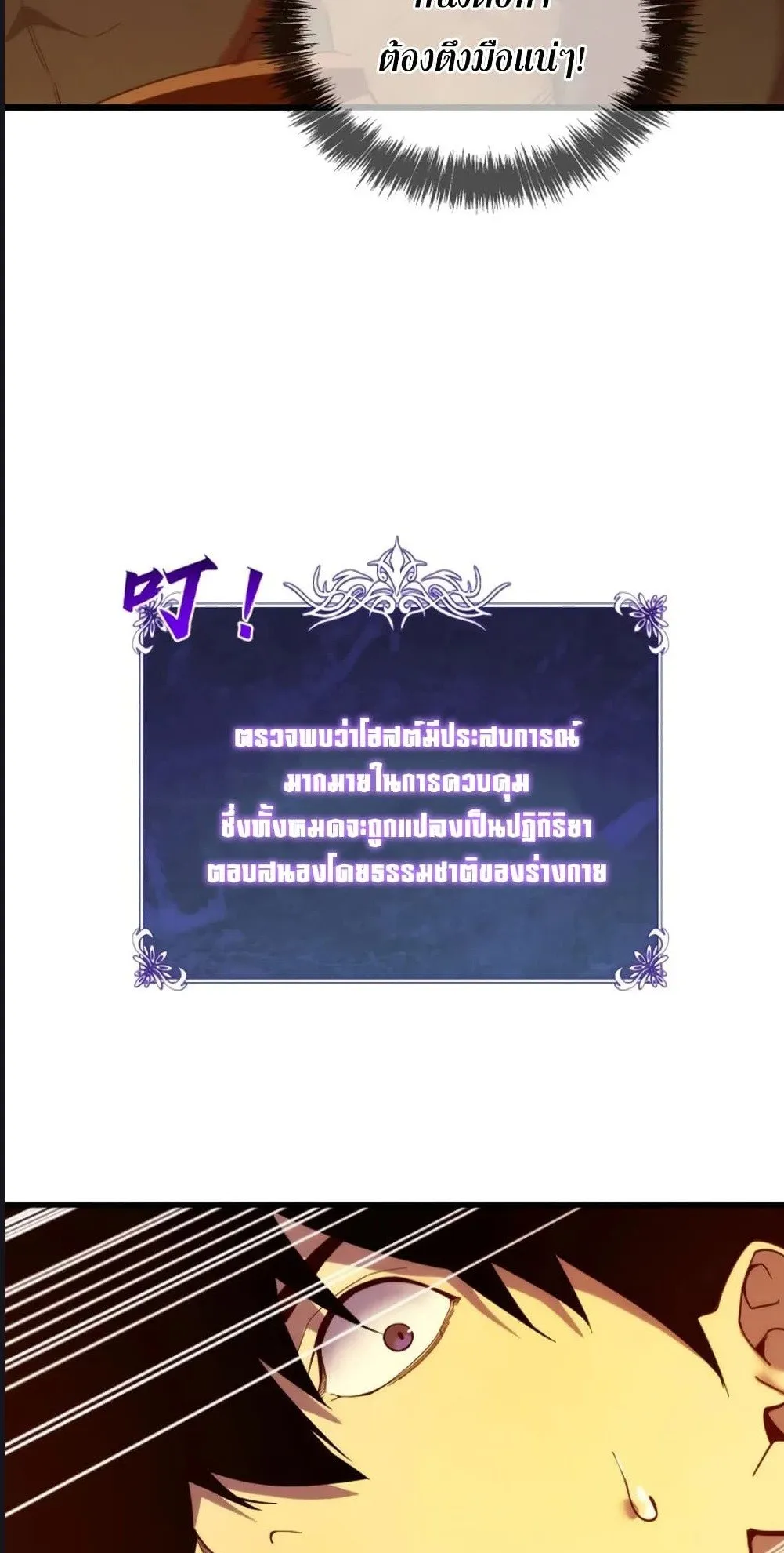 My Passive Skills Are Invincible ตอนที่ 2 หน้า 74