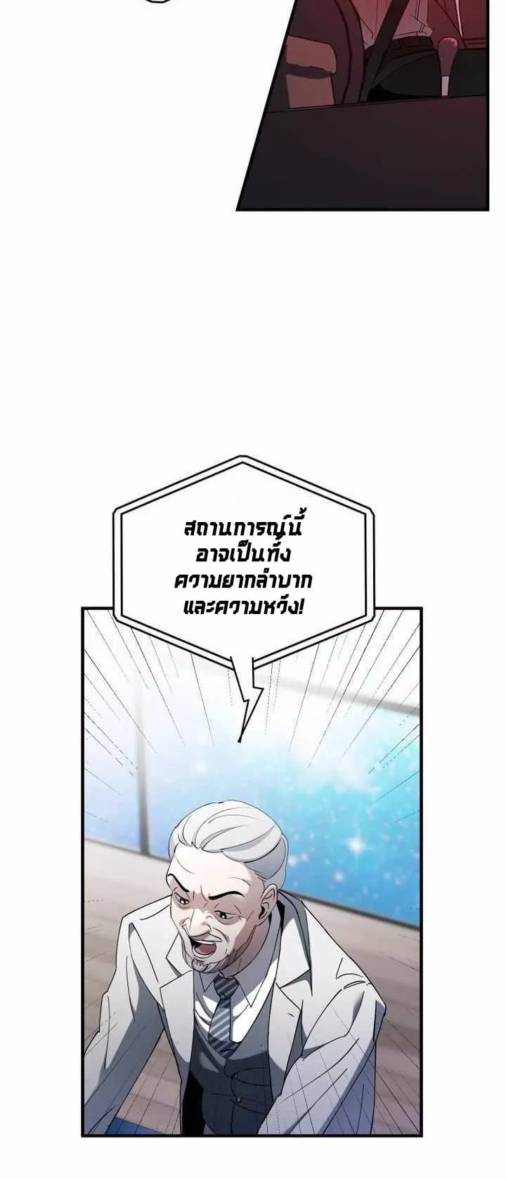 Cheolsu Saves the World ตอนที่ 1 หน้า 43