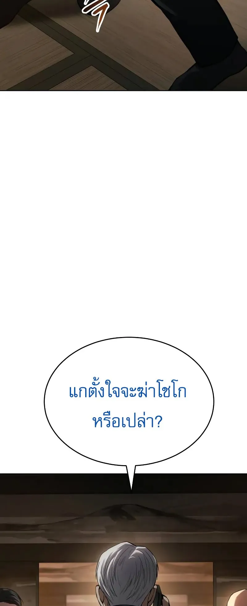 Baek XX ตอนที่ 42 หน้า 107
