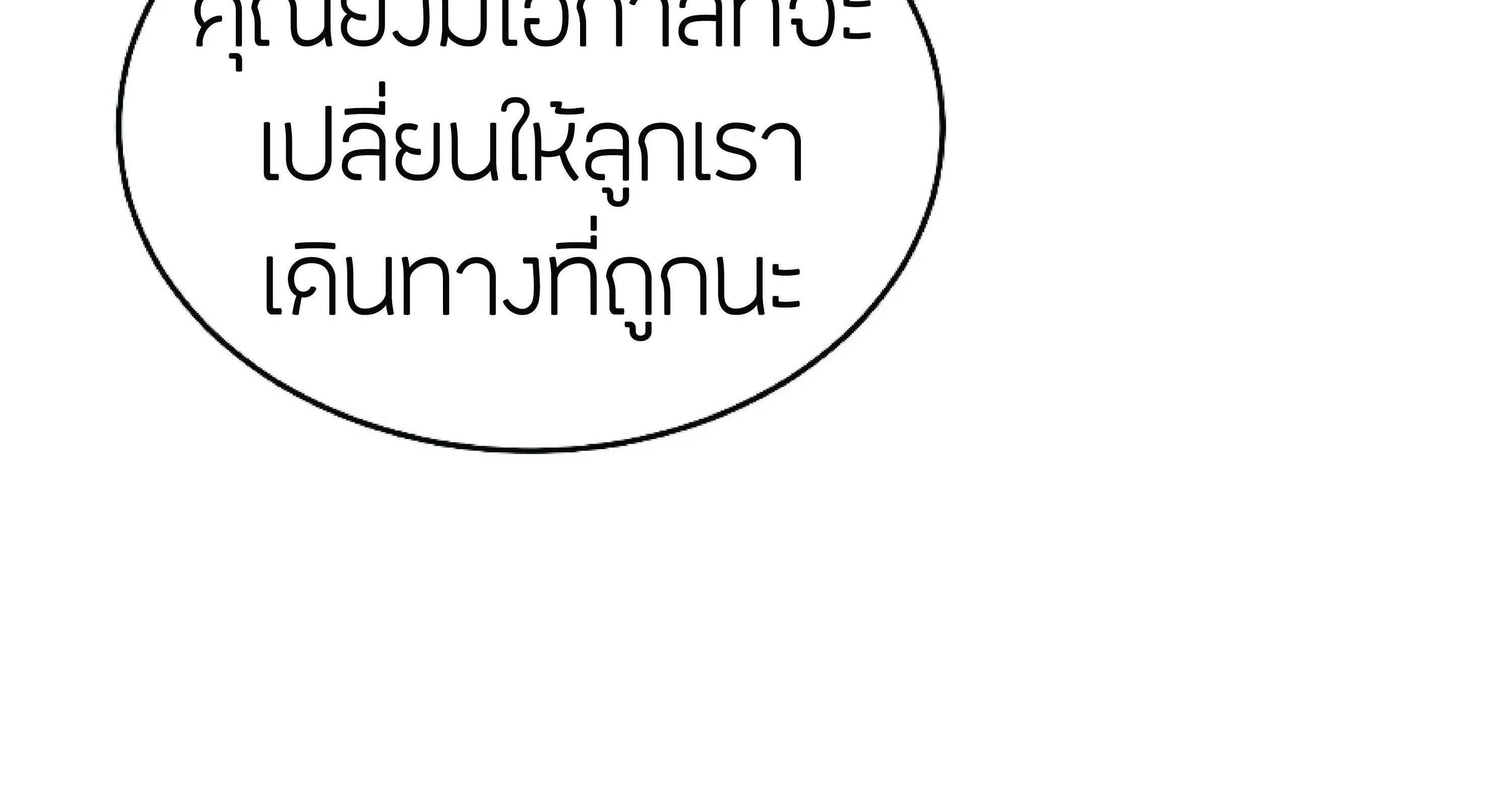 The Heavenly Demon Can’t Live a Normal Life ตอนที่ 3 หน้า 112