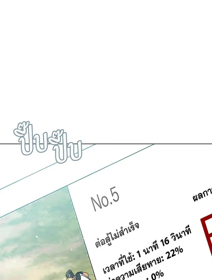 Necromancer Academy’s Genius Summoner Chapter 37 หน้า 86
