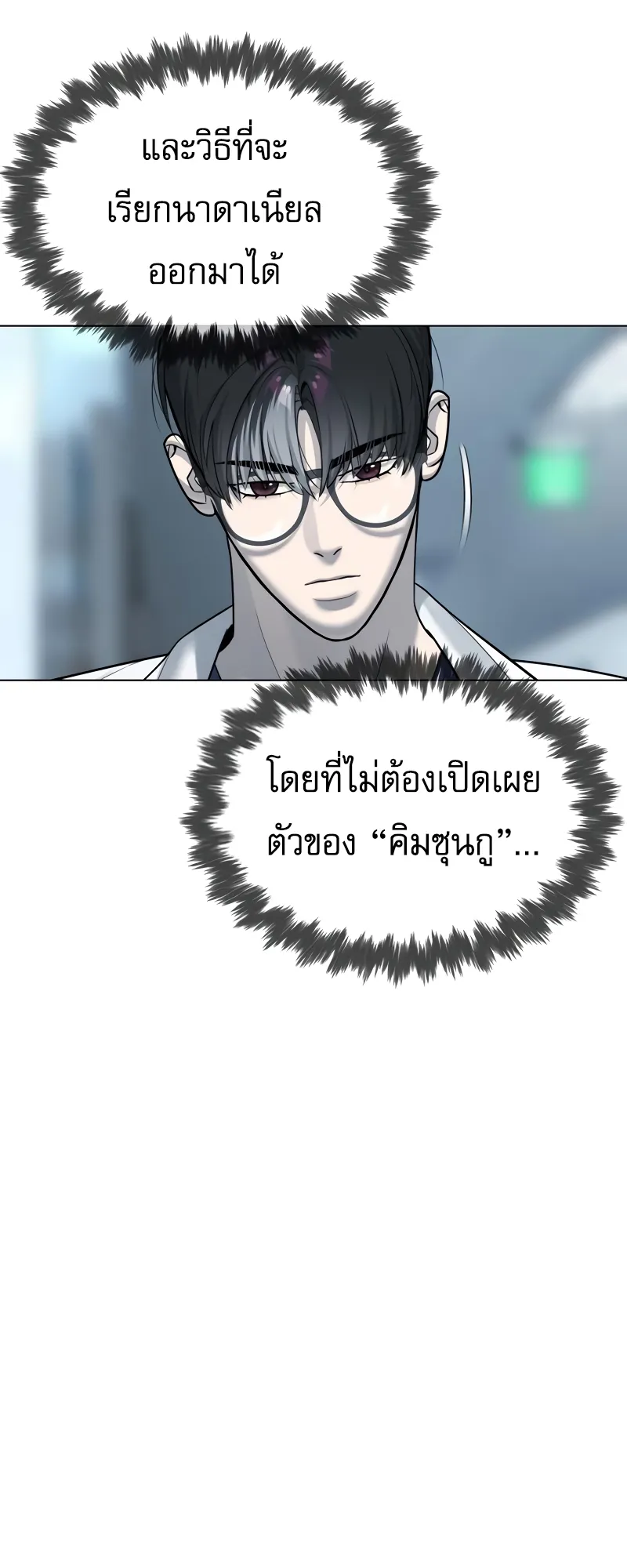 Killer Peter ตอนที่ 16 หน้า 56