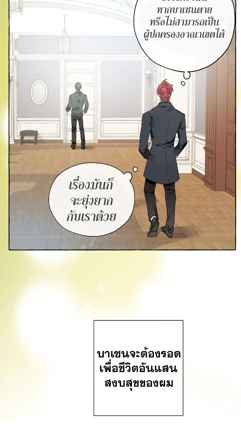 Trash of the Count’s Family ตอนที่ 7 หน้า 63