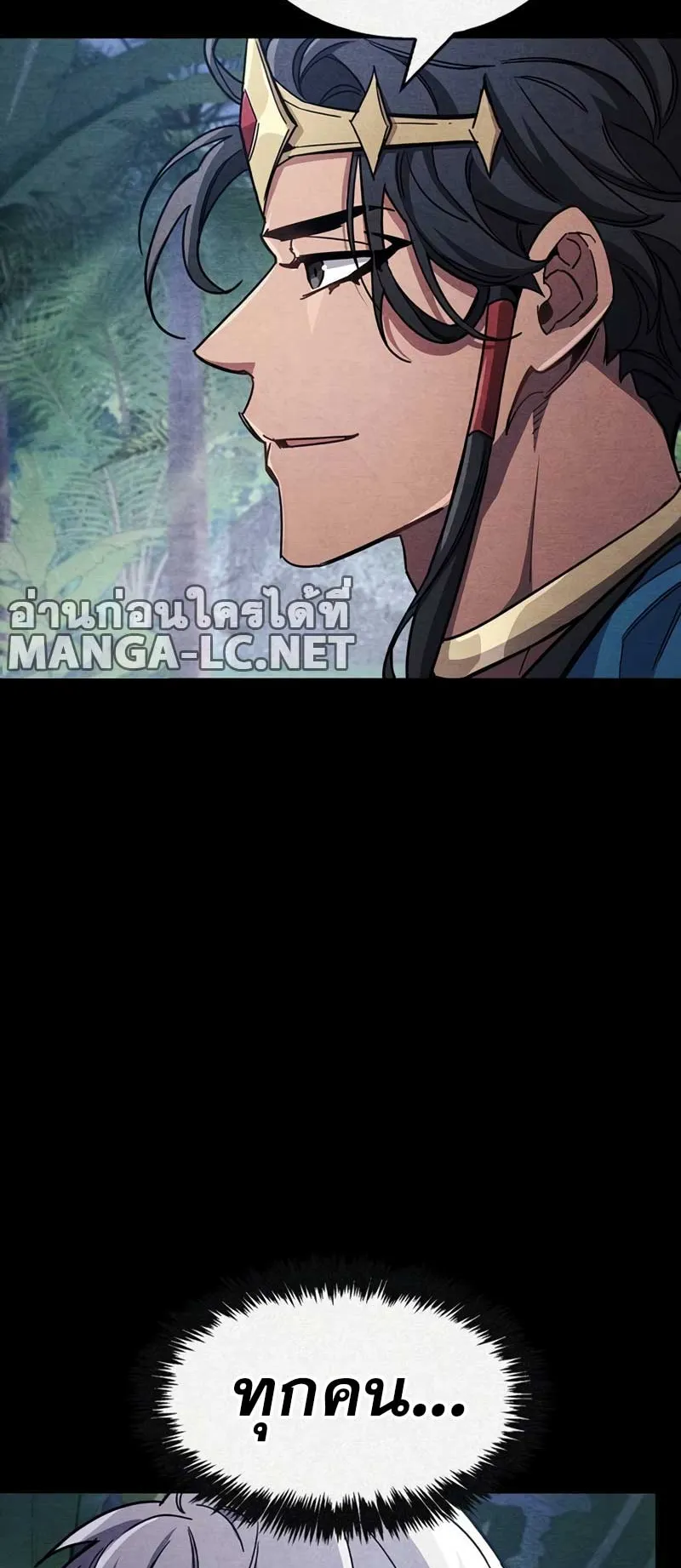 The Player Hides His Past ตอนที่ 42 หน้า 38