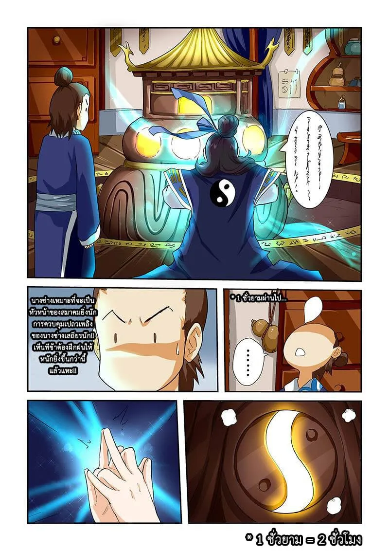 Tales of Demons and Gods ตอนที่ 28 หน้า 4