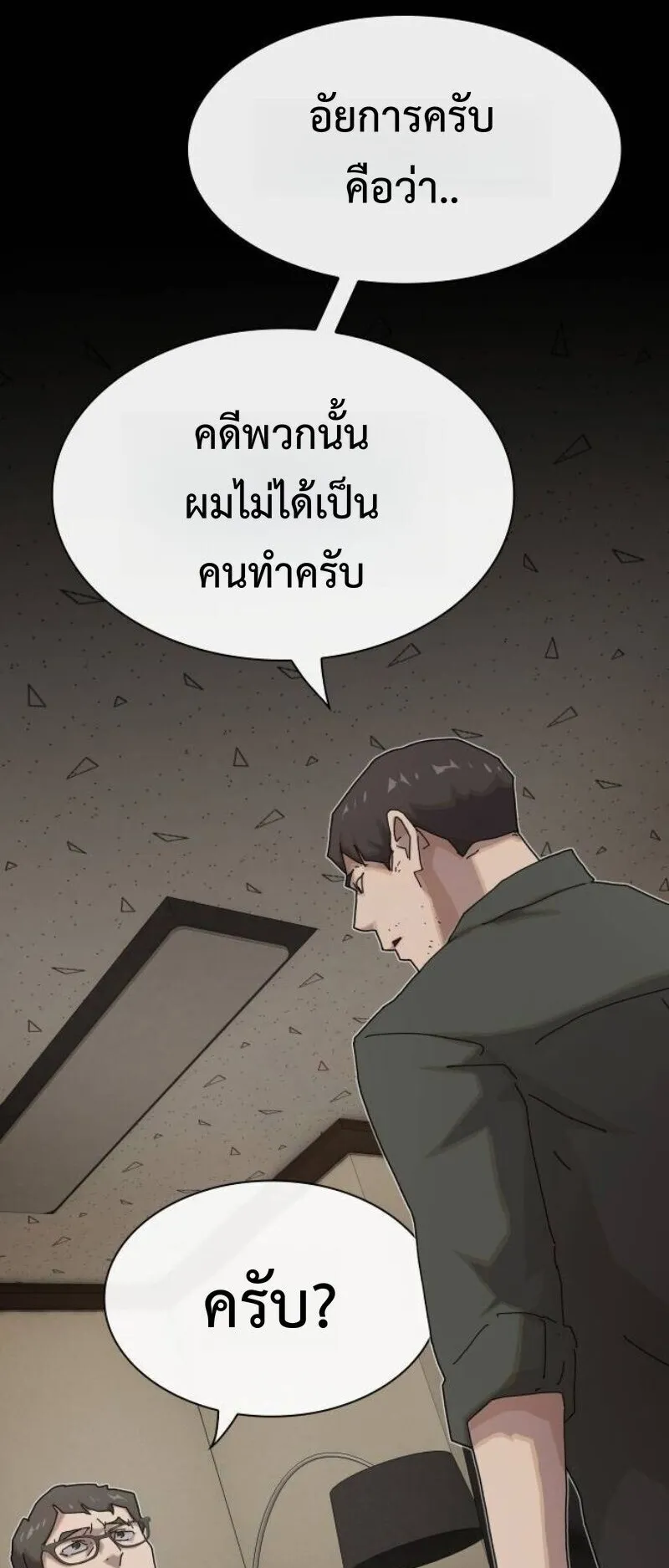 The Genius Who Sees Through the World ตอนที่ 45 หน้า 19