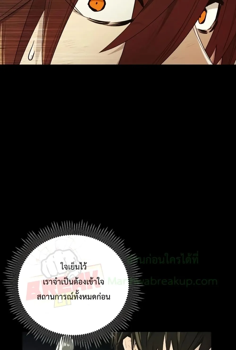 I Obtained a Mythic Item ตอนที่ 3 หน้า 13