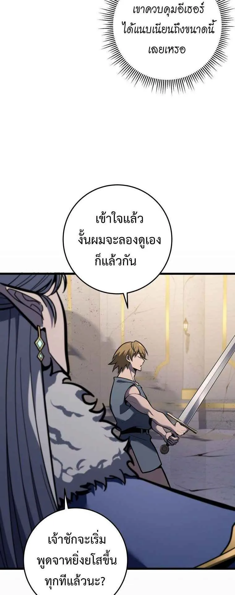 A Dragonslayer’s Peerless Regression ตอนที่ 35 หน้า 16