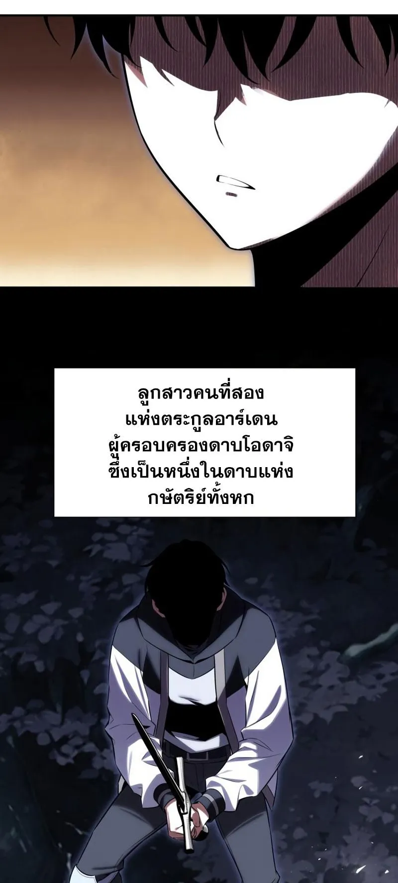I Killed an Academy Player ตอนที่ 2 หน้า 70