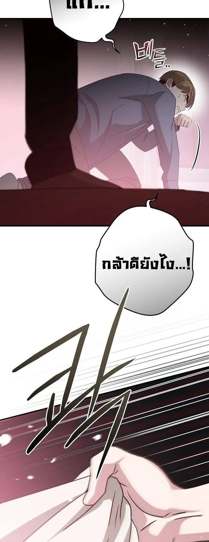 For the Musical Genius ตอนที่ 4 หน้า 65