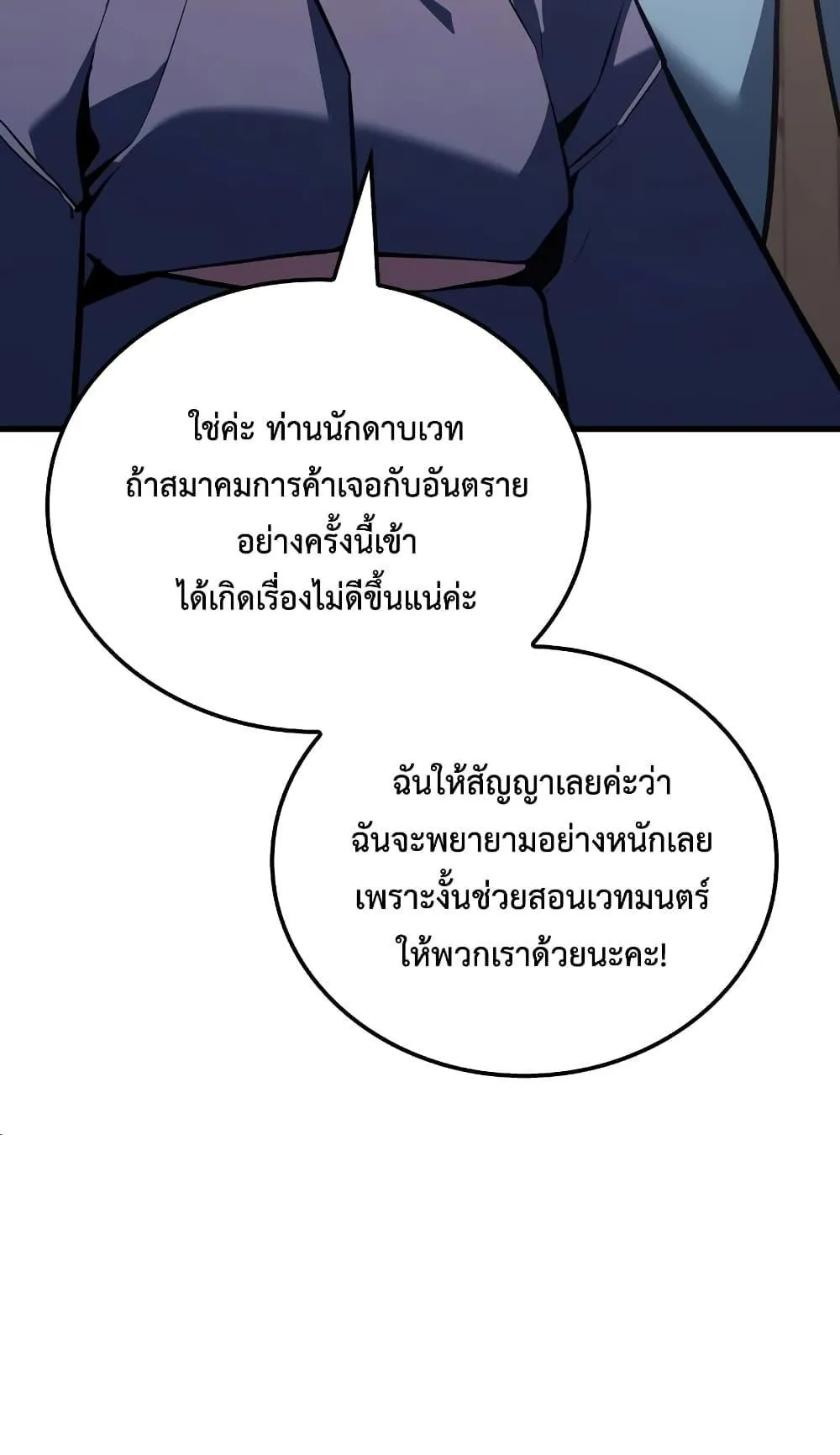 Ice Lord ตอนที่ 9 หน้า 31