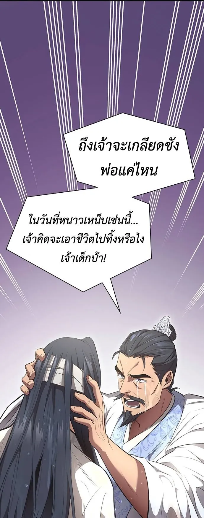 Regression of the Yong Clan Heir ตอนที่ 2 หน้า 65