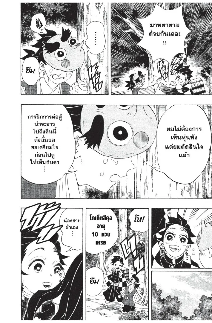 Kimetsu no yaiba ตอนที่ 98 หน้า 118