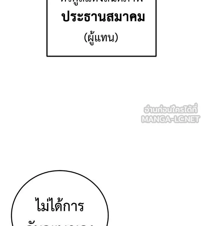 Red Shirt ตอนที่ 28 หน้า 139