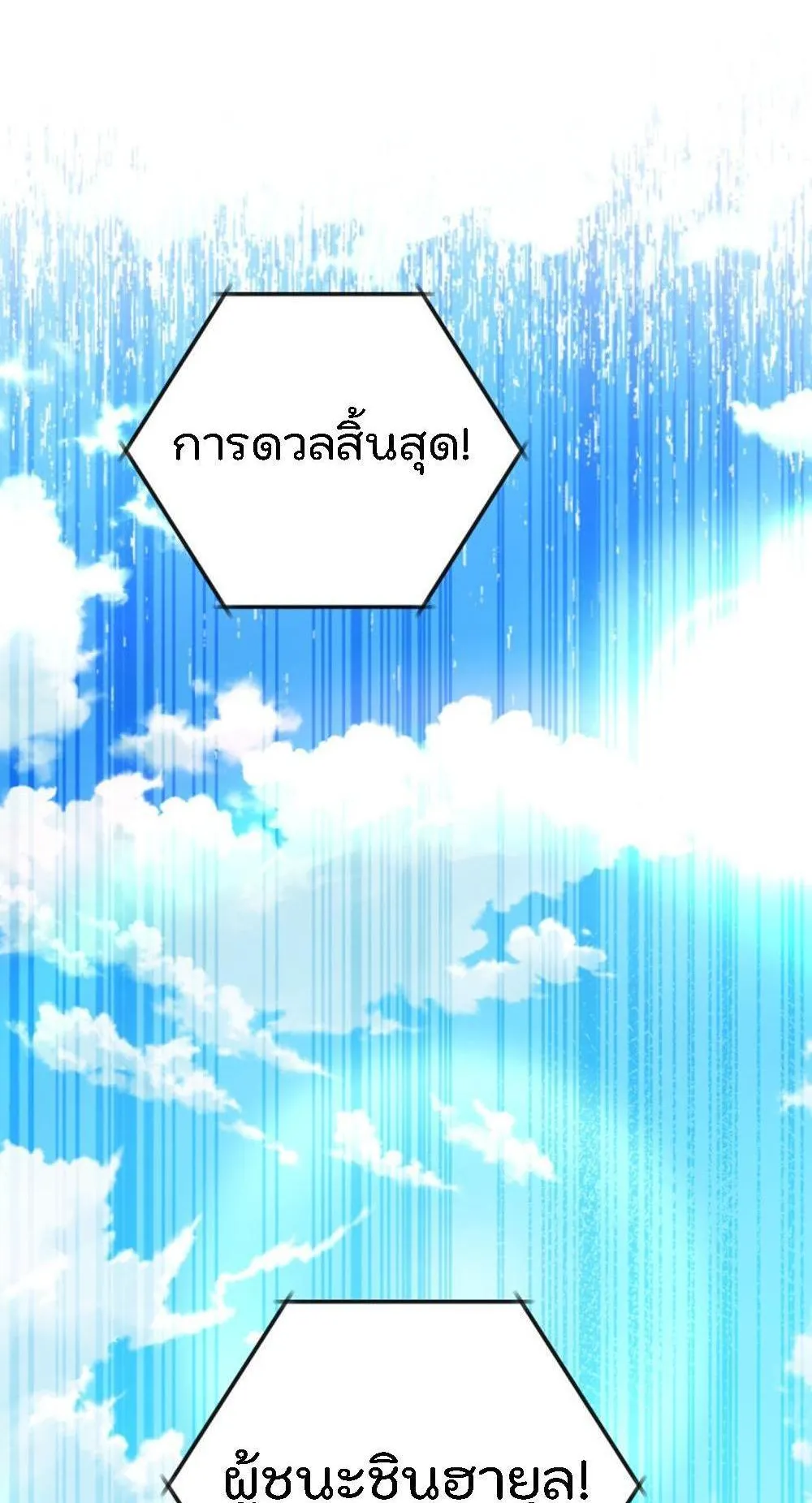 The Return of the Mythical Archmage ตอนที่ 12 หน้า 109
