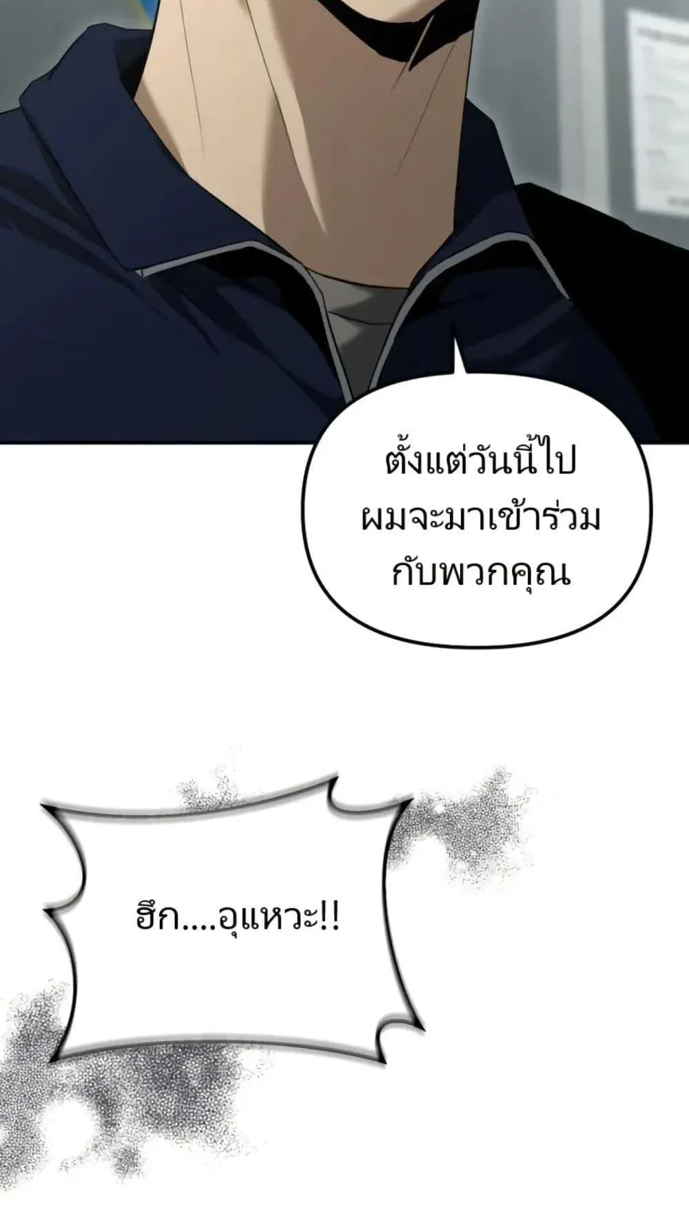 The Cop Is Too Strong ตอนที่ 3 หน้า 115