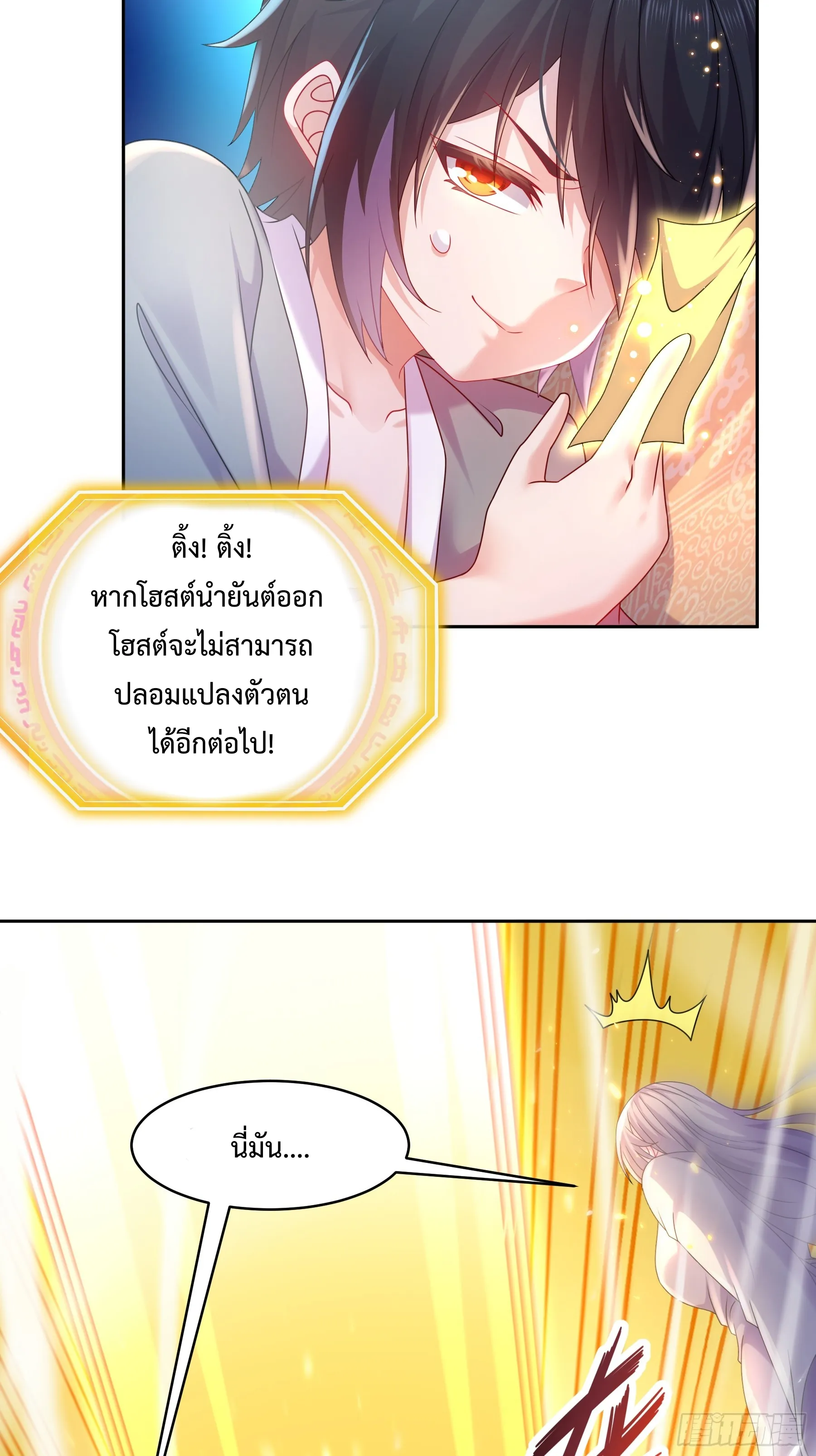 Starting With Seven Stunning Senior Sisters ตอนที่ 2 หน้า 12