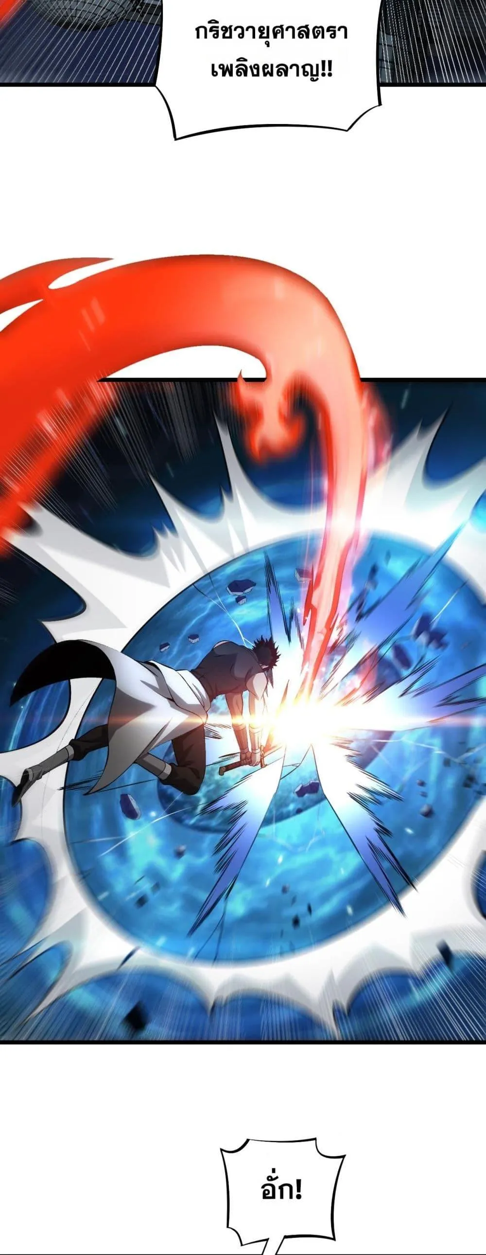 Doomsday Sword God ตอนที่ 63 หน้า 26