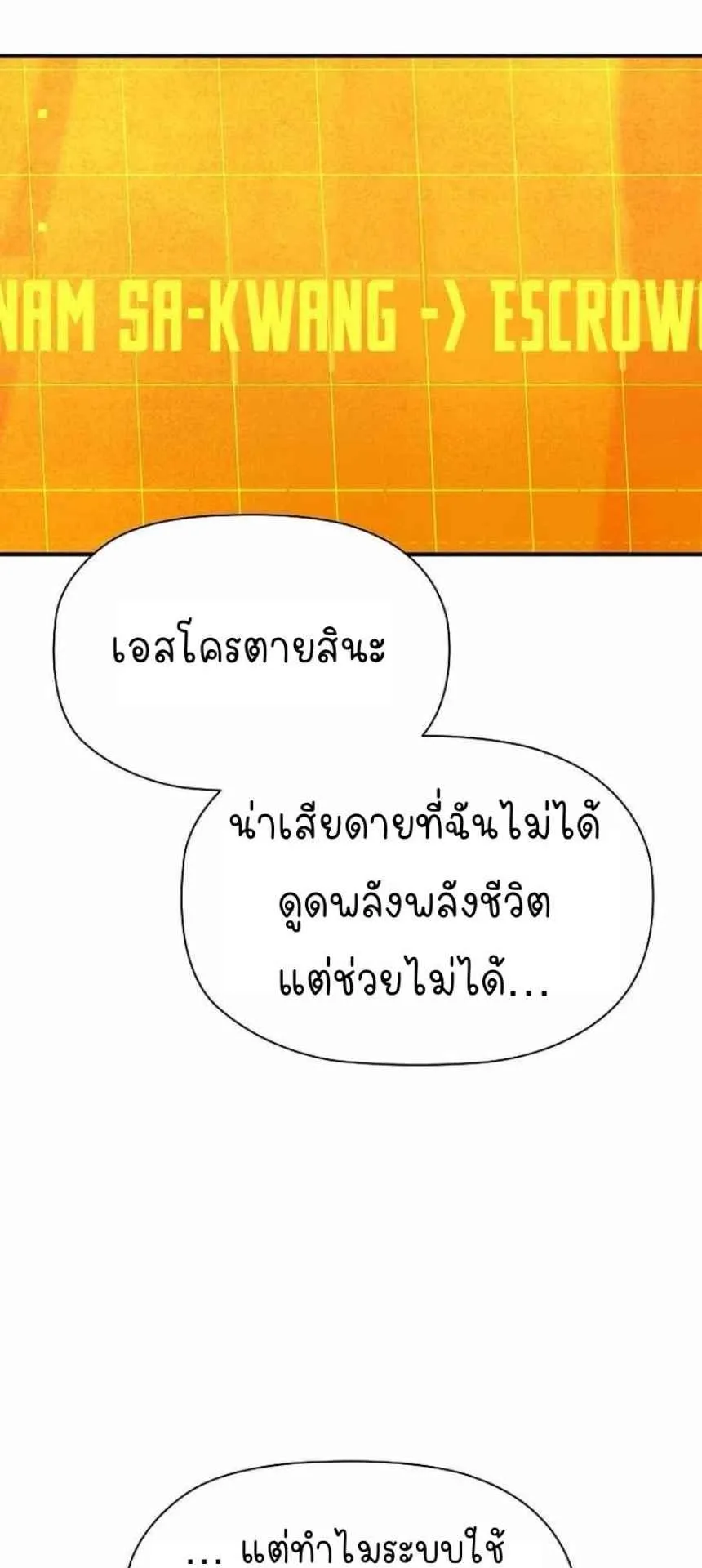 World’s Strongest Survivor ตอนที่ 9 หน้า 69