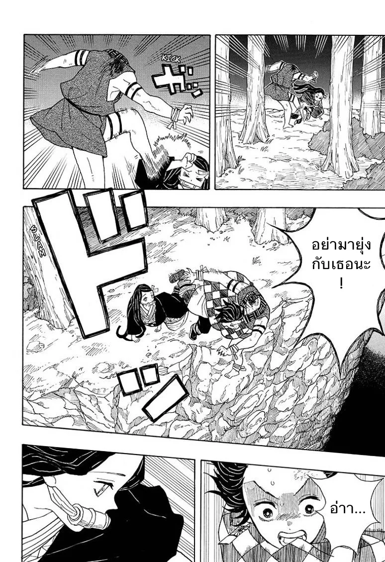 Kimetsu no yaiba ตอนที่ 2 หน้า 21