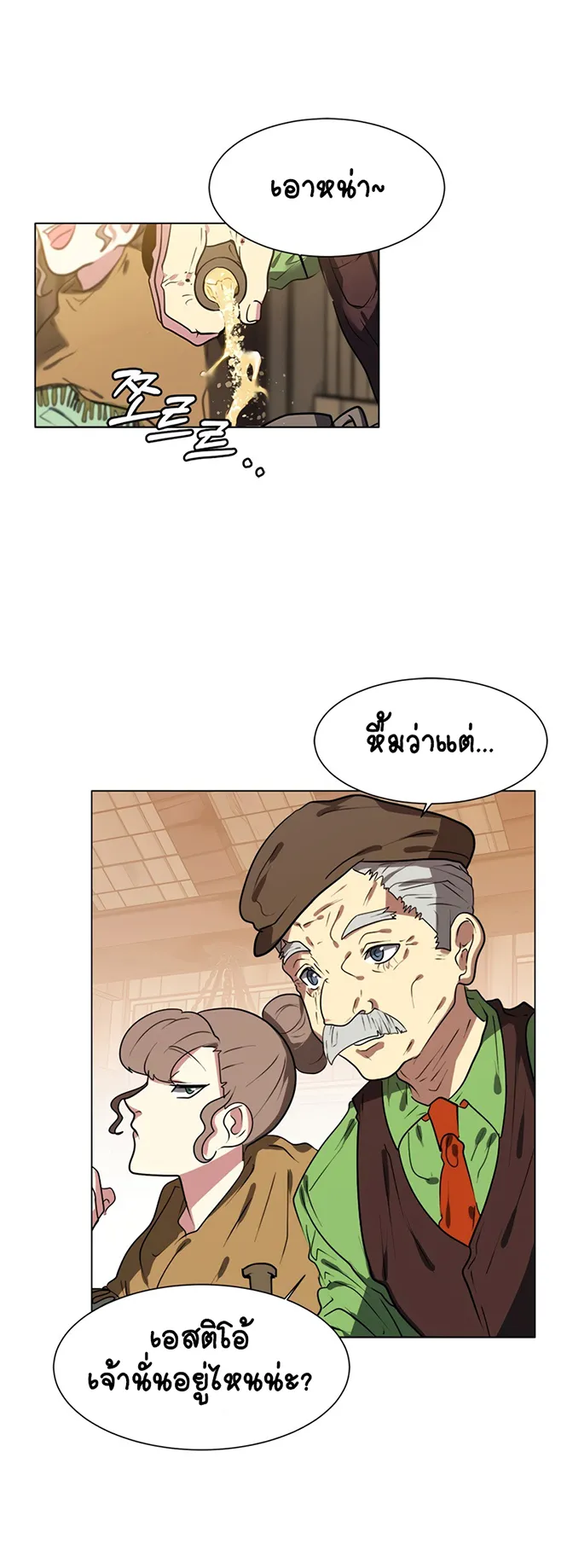 Estio ตอนที่ 2 หน้า 10