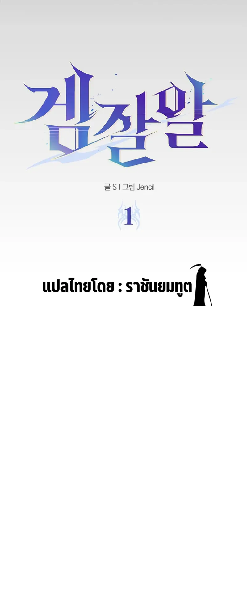 Monarch of Supreme Beings ตอนที่ 1 หน้า 32