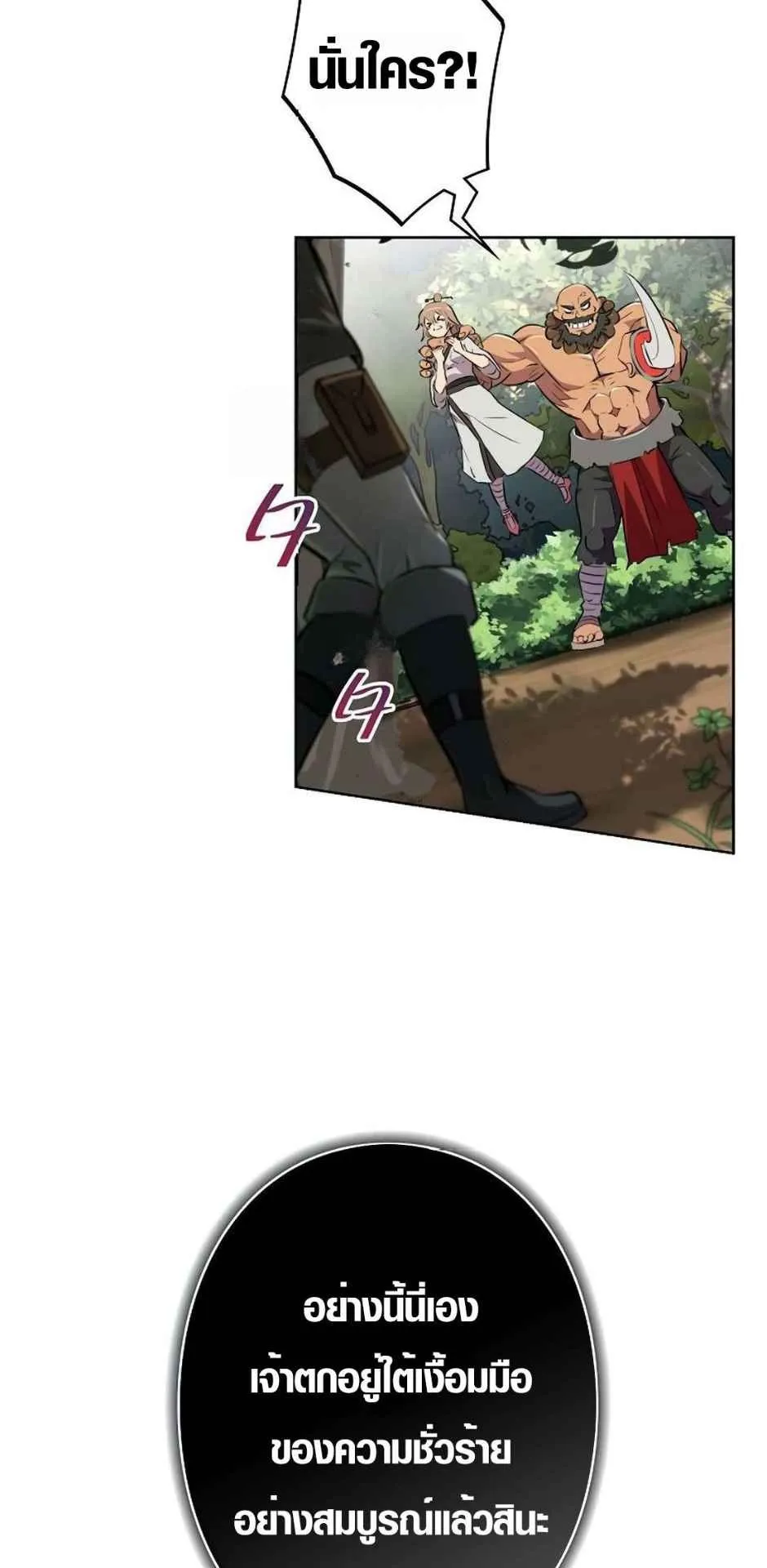 Ore wa Akutou de wa Arimasen ตอนที่ 1 หน้า 34