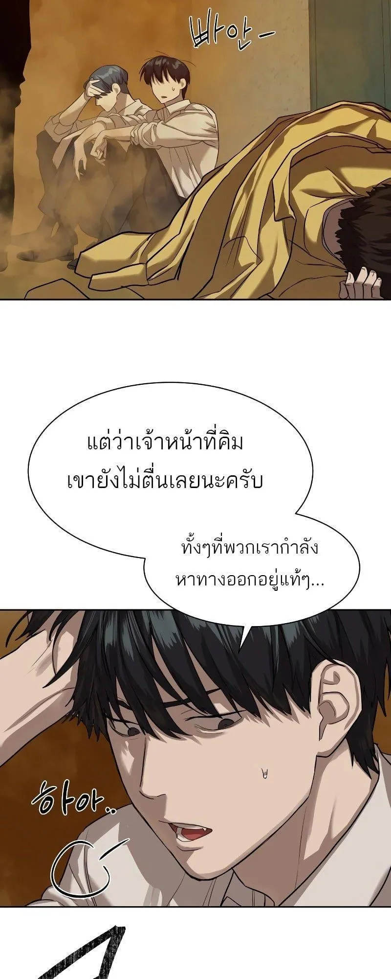 Special Civil Servant ตอนที่ 15 หน้า 65