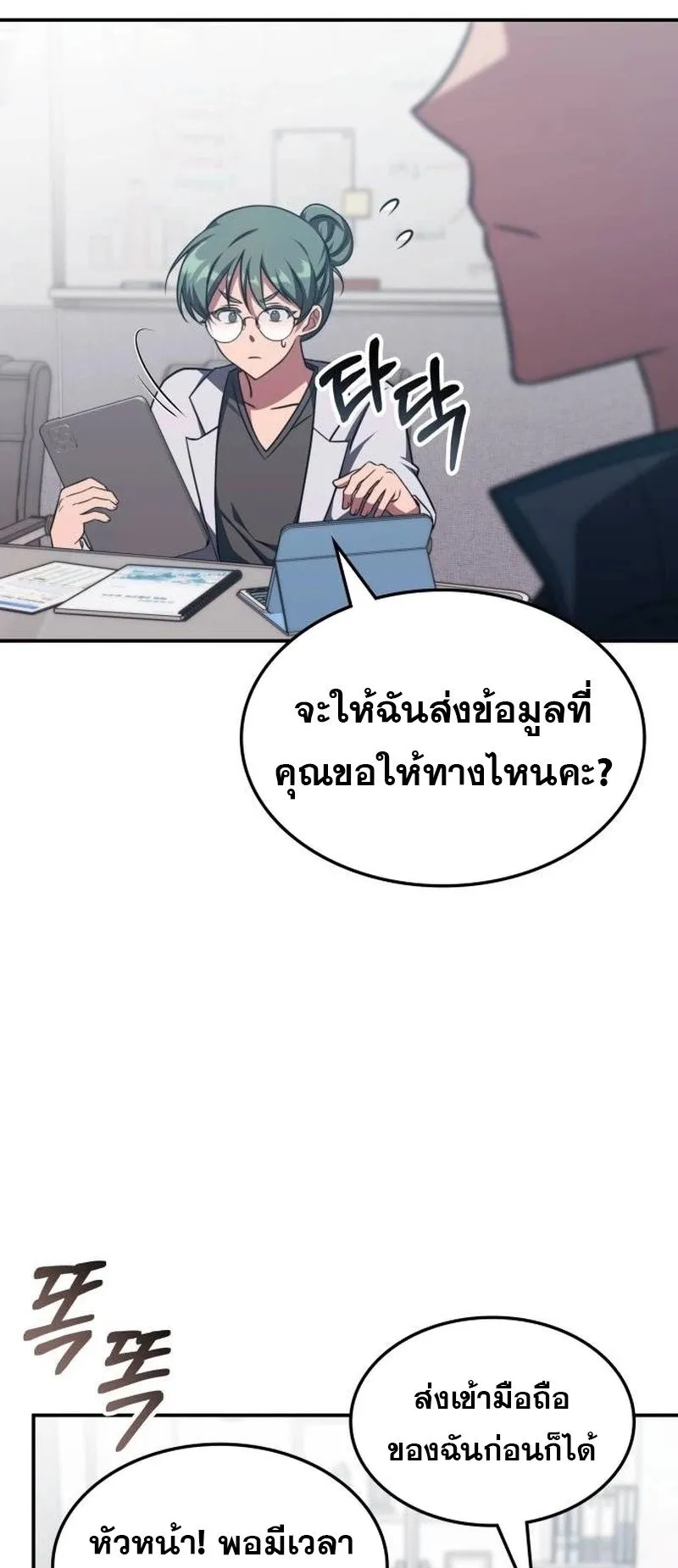 The Late Game Healer Is Way Too Strong ตอนที่ 5 หน้า 18