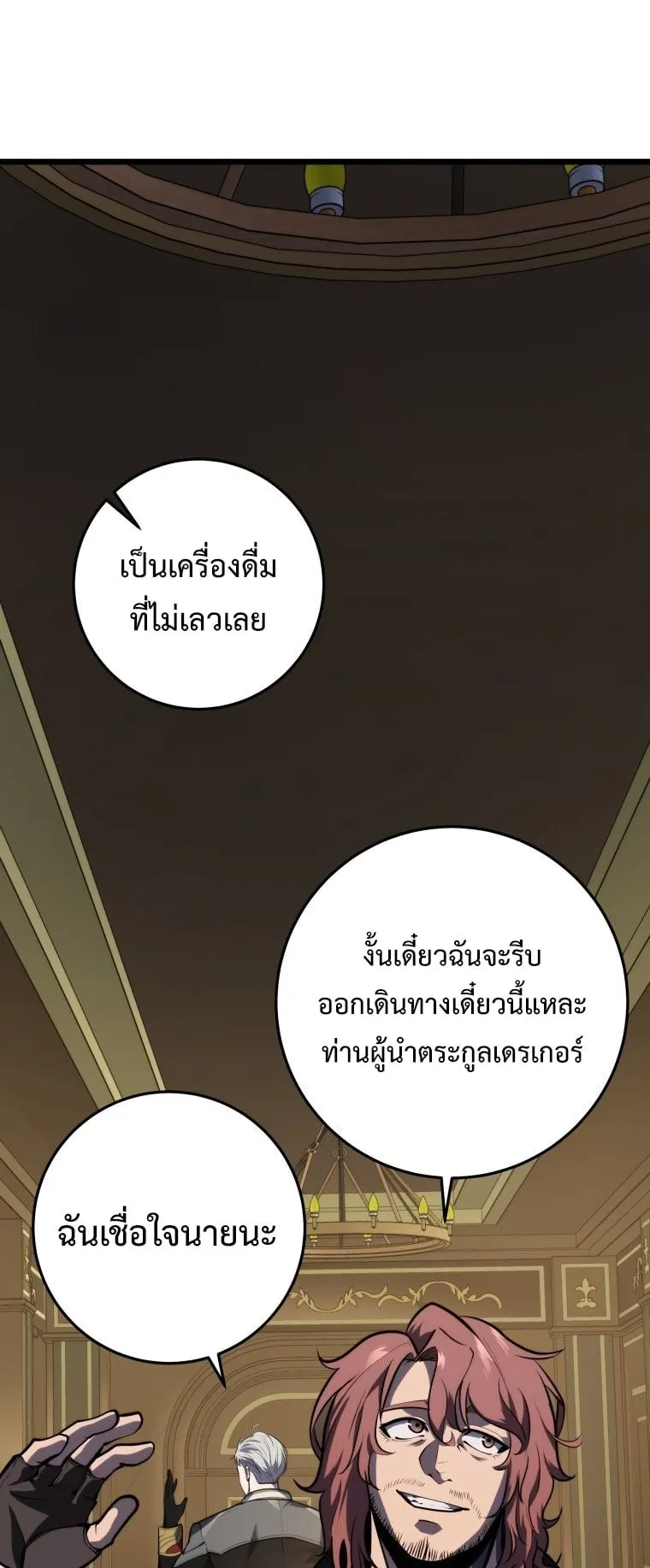 A Dragonslayer’s Peerless Regression ตอนที่ 21 หน้า 27