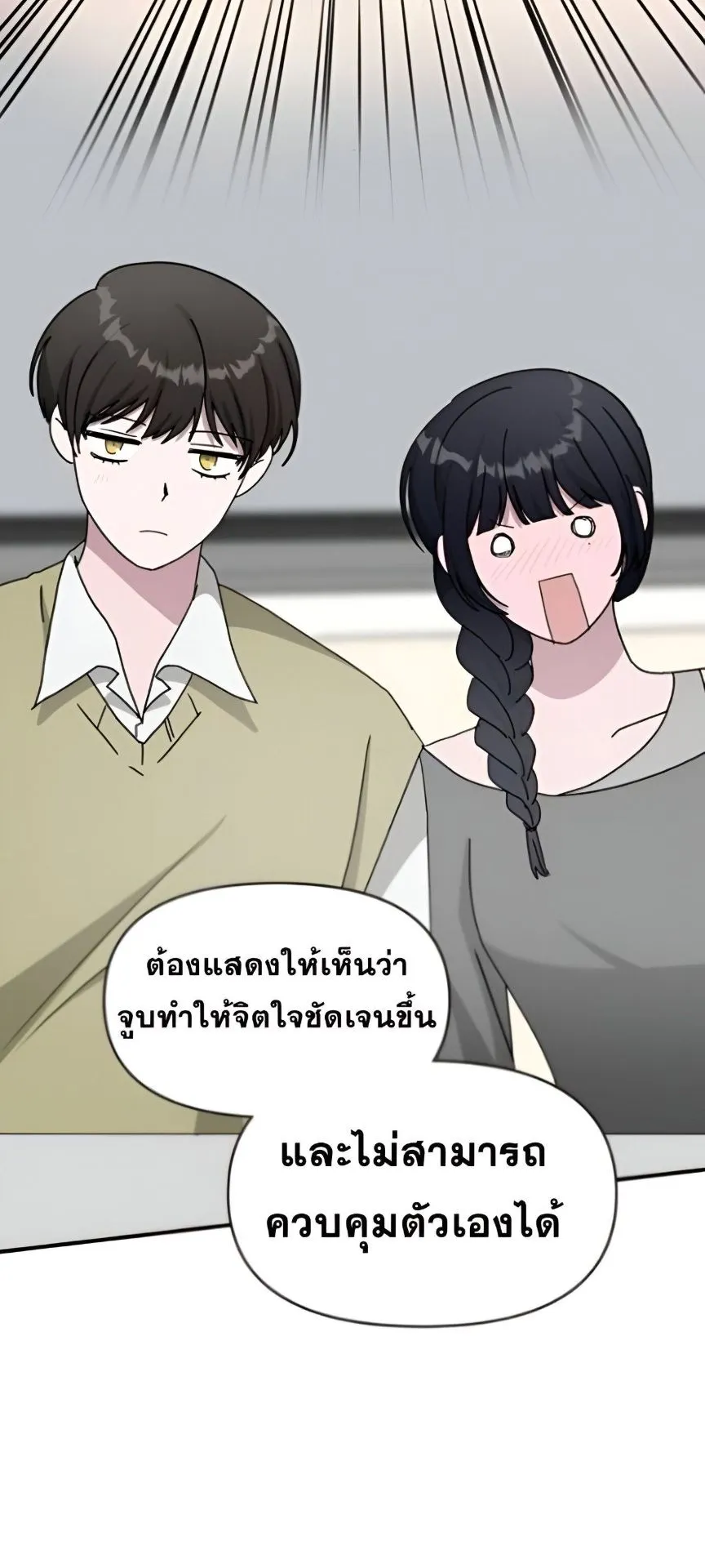 I Was Immediately Mistaken for a Monster Genius Actor ตอนที่ 48 หน้า 43