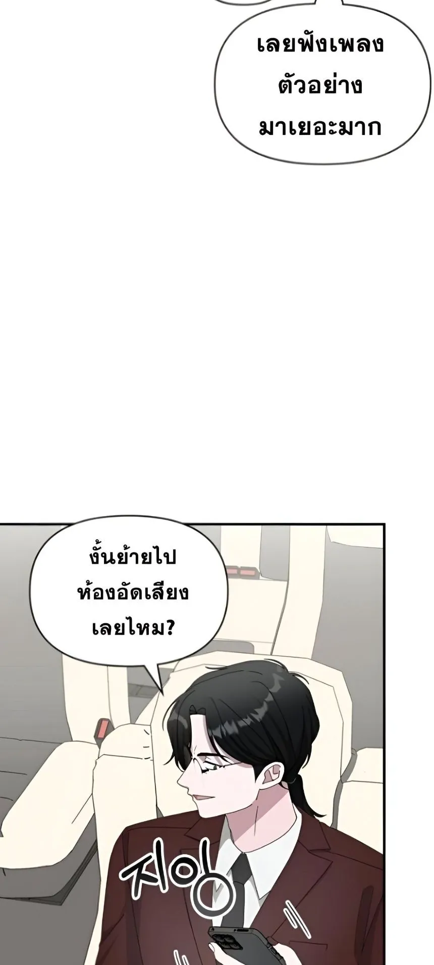 I Was Immediately Mistaken for a Monster Genius Actor ตอนที่ 47 หน้า 12