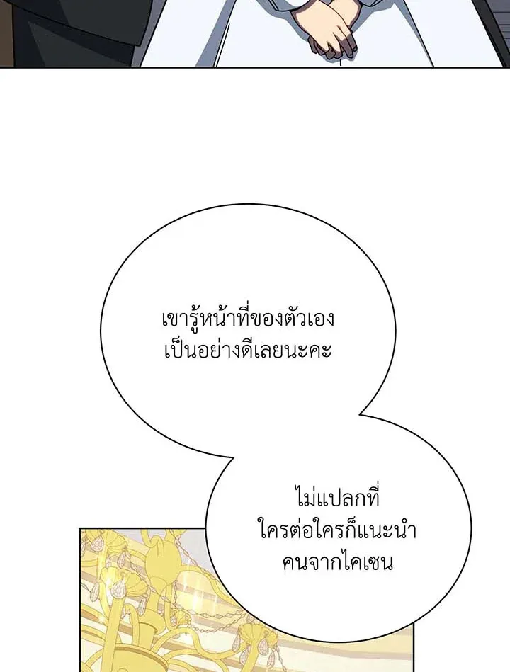Necromancer Academy’s Genius Summoner Chapter 90 หน้า 60