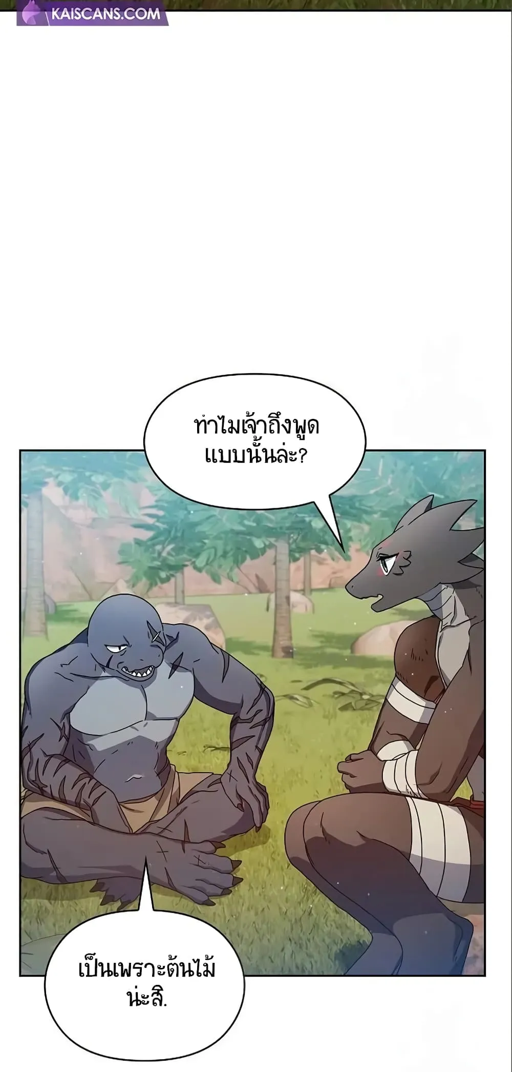 The Nebula’s Civilization ตอนที่ 8 หน้า 32