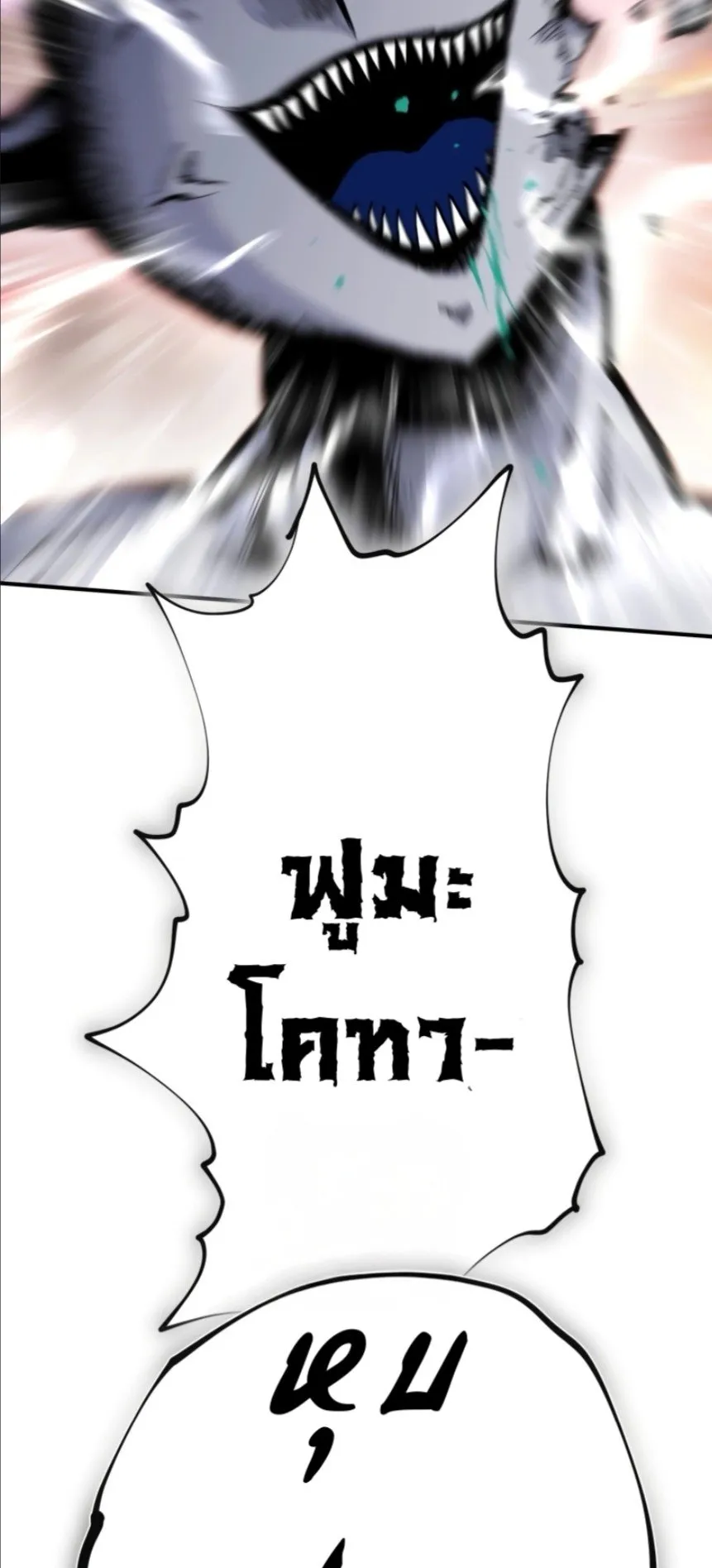 Ninja Reincarnation Fuuma Kotarou’s Quest to Reclaim His Humanity ตอนที่ 36 หน้า 58