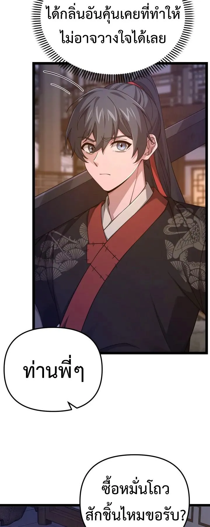 Reincarnation of the Martial God ตอนที่ 14 หน้า 69