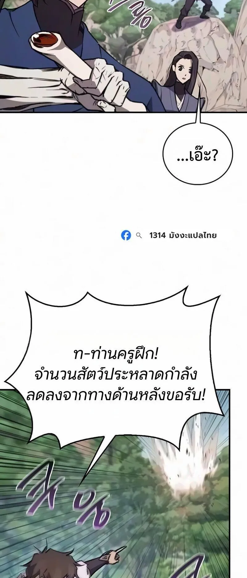 The Demonic Cult Instructor Returns ตอนที่ 68 หน้า 70