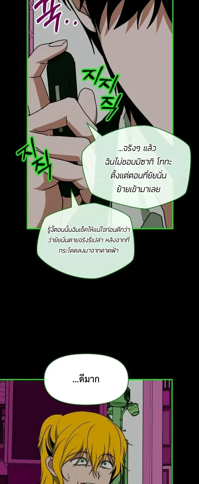 I Was Immediately Mistaken for a Monster Genius Actor ตอนที่ 93 หน้า 6