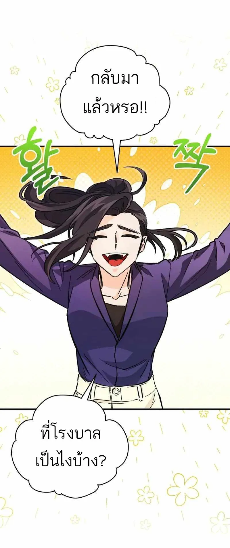 I Became a Civil Servant in a Magical World ตอนที่ 24 หน้า 19