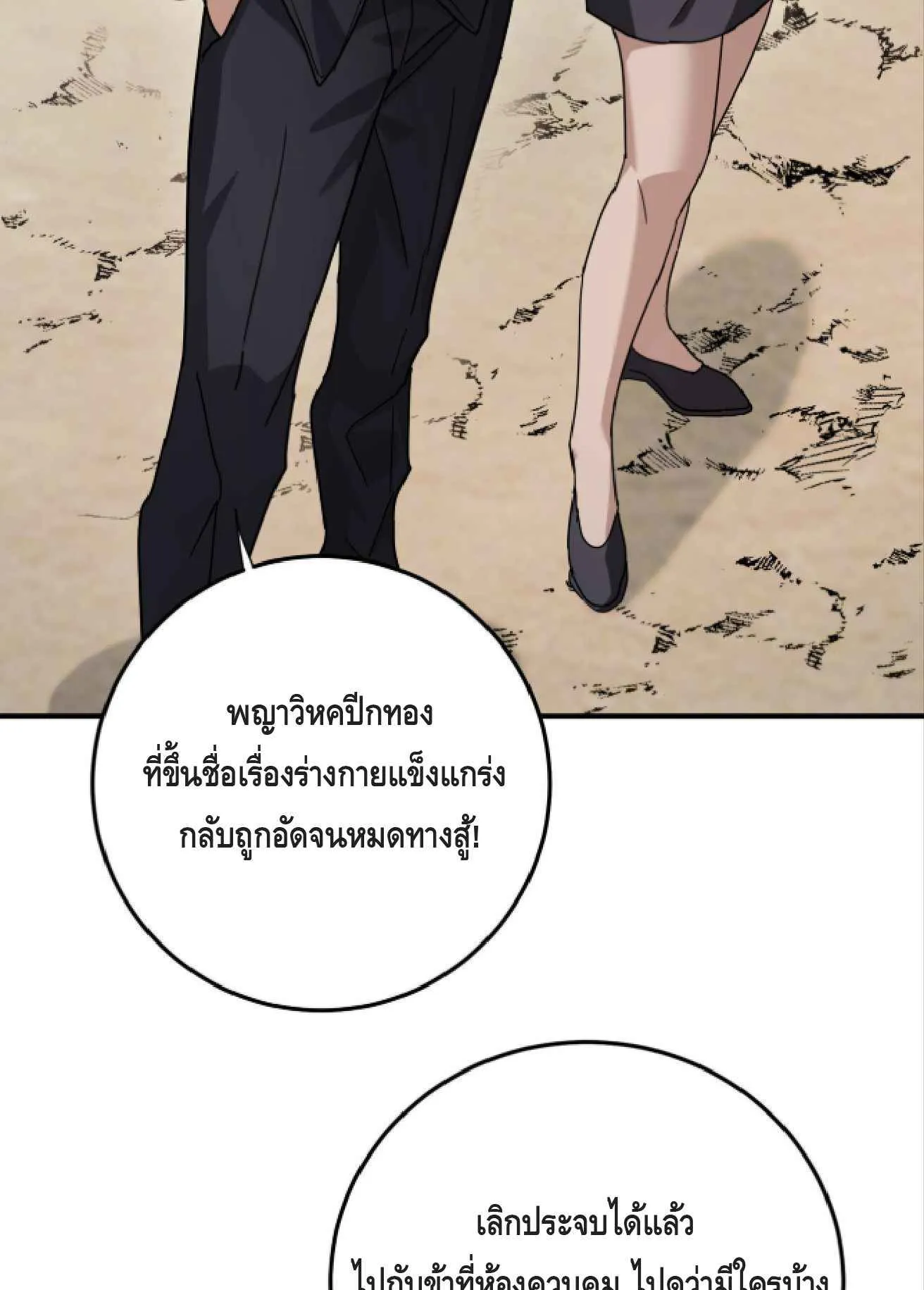 High Martial Arts: Sweeping Through Three Thousand ตอนที่ 15 หน้า 41
