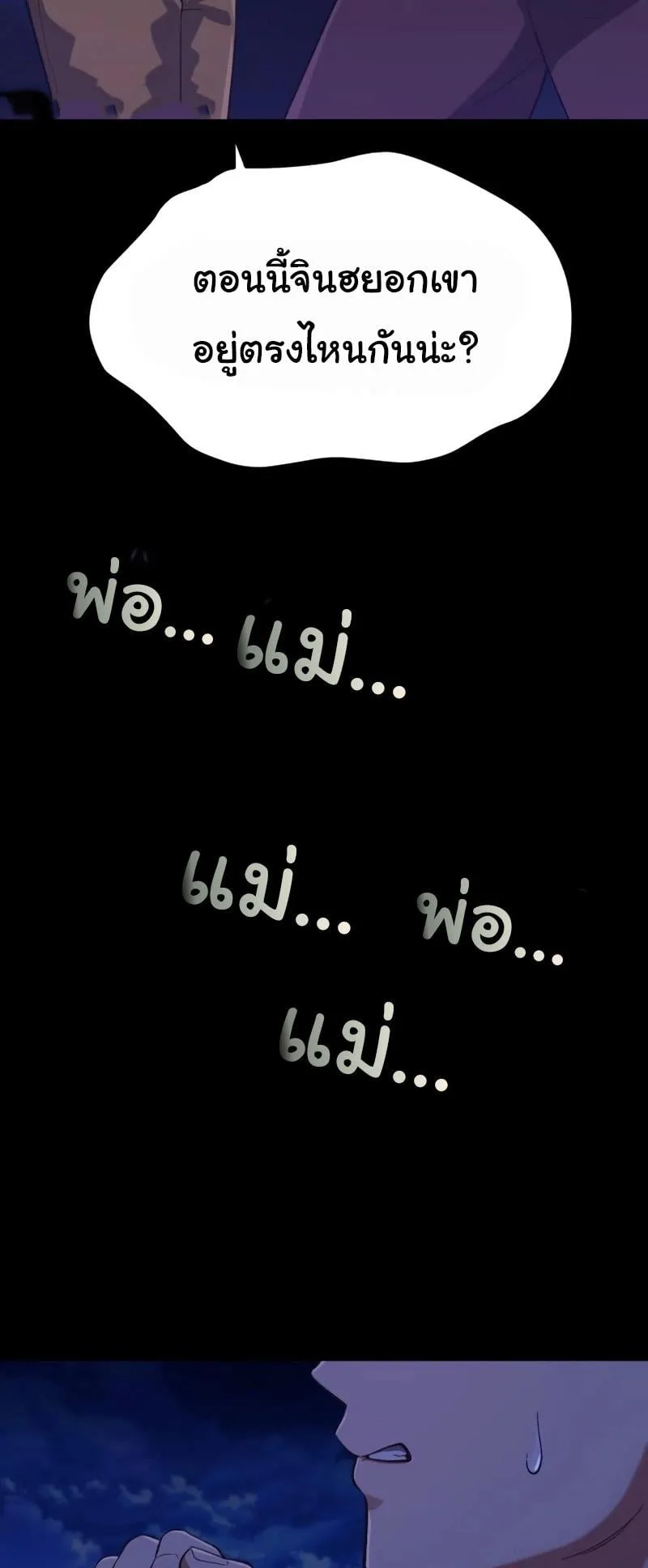 The Genius Wants to be Ordinary! ตอนที่ 2 หน้า 61