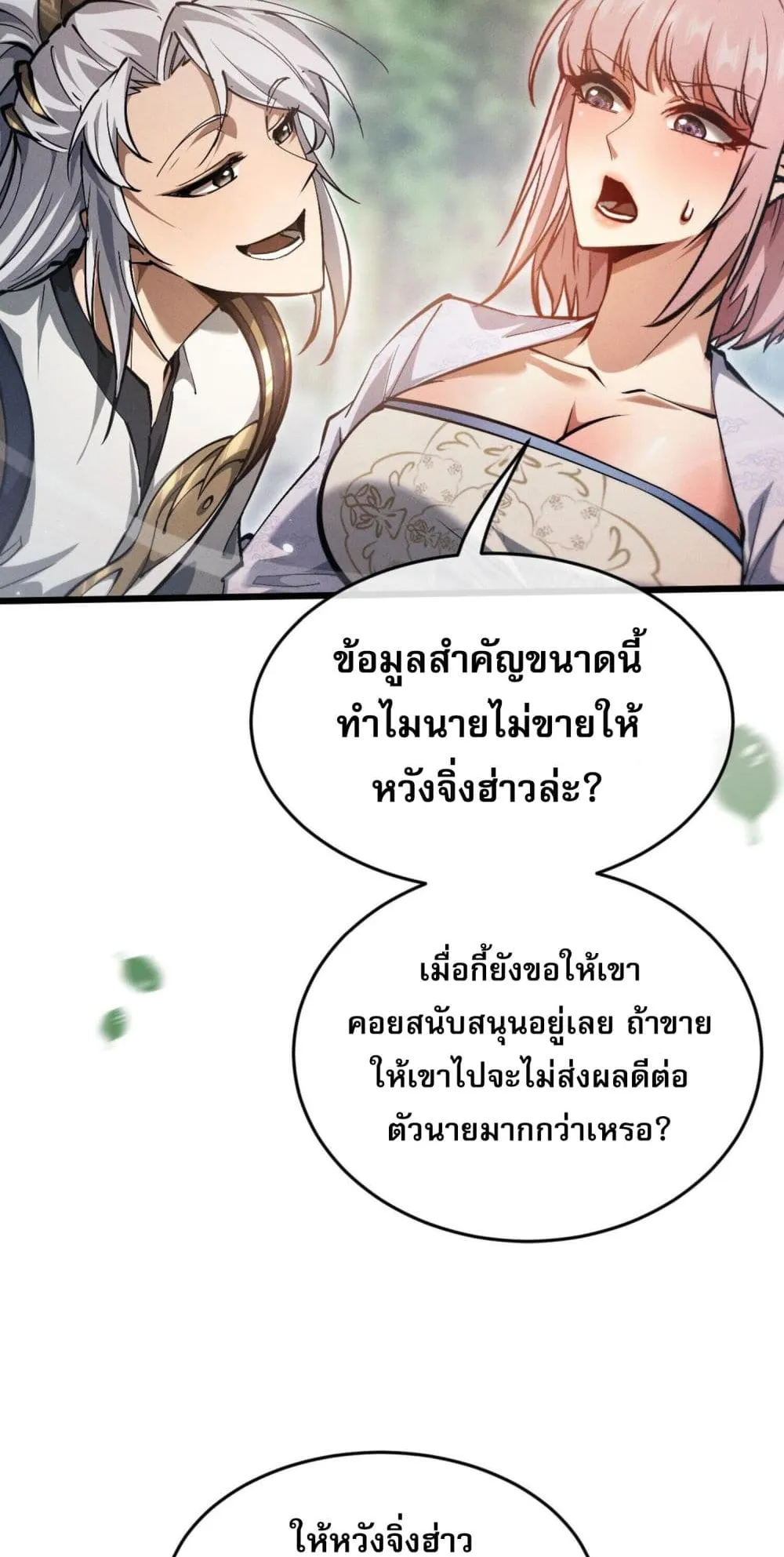 Full-Time Swordsman ตอนที่ 3 หน้า 6