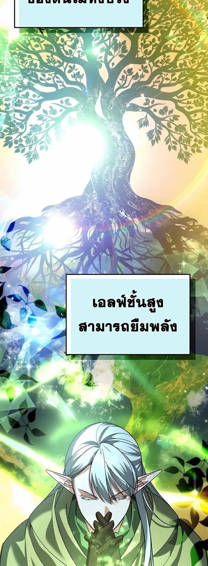 Sovereign of the Infinite Clones ตอนที่ 27 หน้า 77