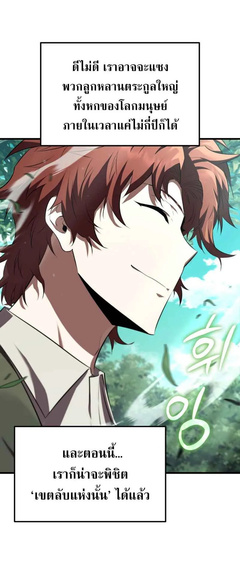 The Fox-Eyed Villain of the Demon Academy ตอนที่ 6 หน้า 37