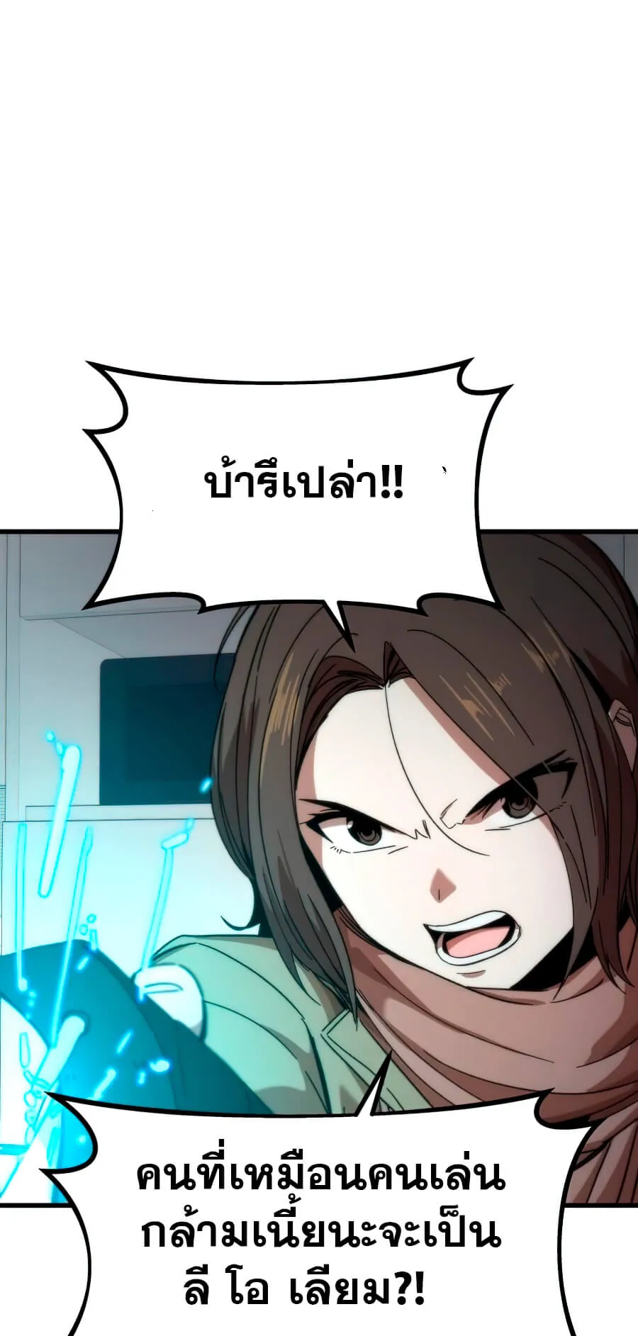Ultra Alter ตอนที่ 3 หน้า 45
