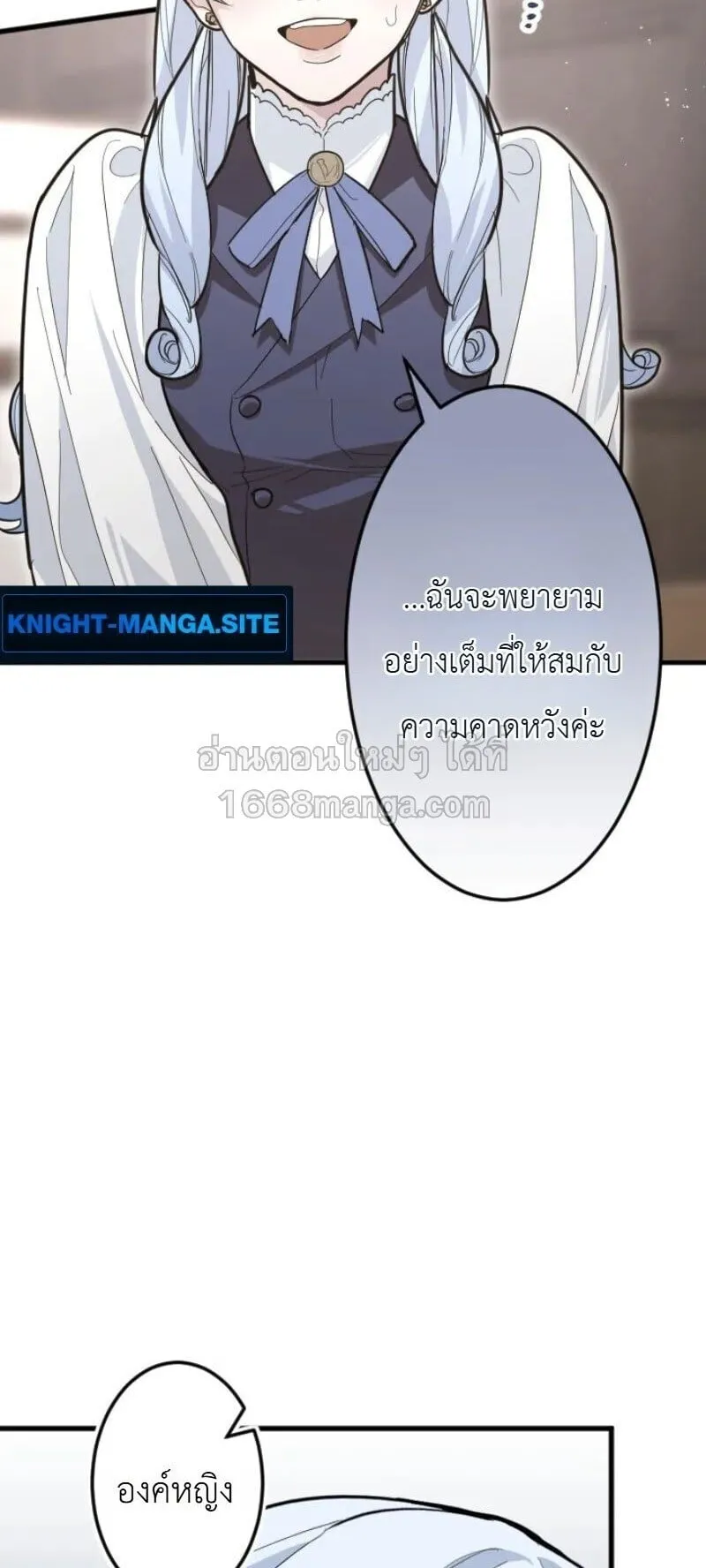 The Magic Theory of the Regressed Sword Saint ตอนที่ 26 หน้า 8